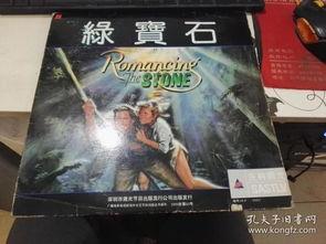 绿宝石电影在线观看,在线观影之旅,探索神秘宝石的奇幻世界 第2张 绿宝石电影在线观看,在线观影之旅,探索神秘宝石的奇幻世界 第2张